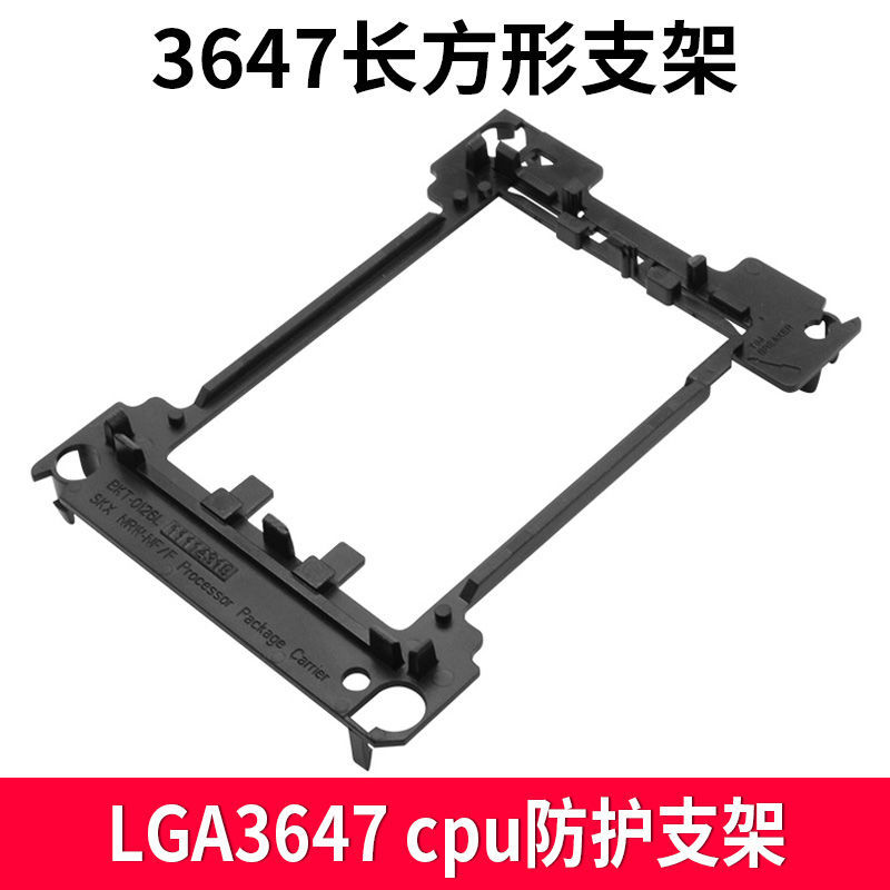 LGA3647主板架cpu散热器防护支架