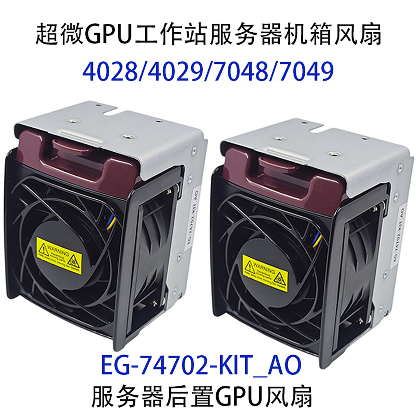 超微GPU4028/4029/7048/7049后置图片