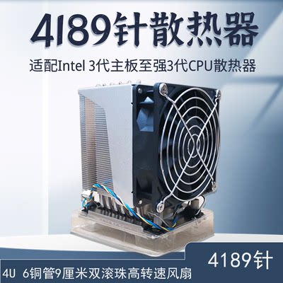 LGA4189针4U服务器CPU散热器330W工业2U工控6热管9225双滚珠轴承