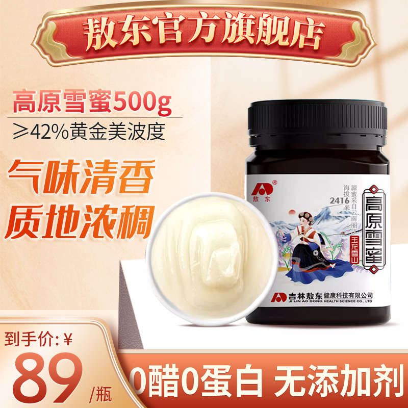 敖东云南玉龙雪山雪脂莲蜜500g