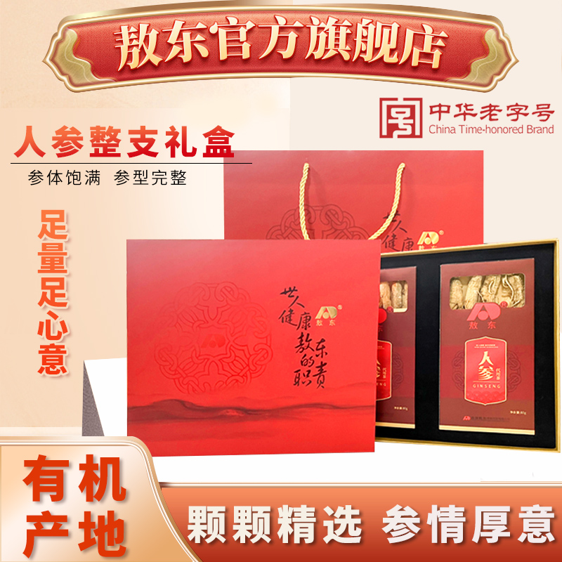 礼盒装]吉林敖东人参官方旗舰店泡酒整根生晒参礼盒送长辈正品