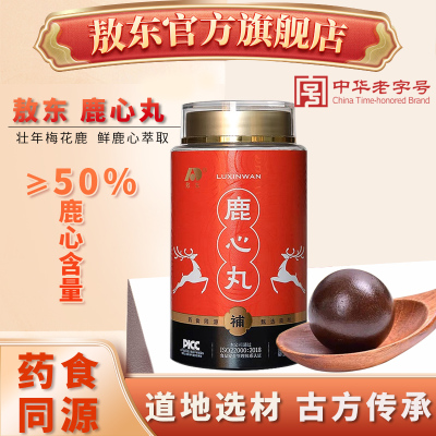 旗舰店]敖东鹿心丸梅花鹿鹿心丸