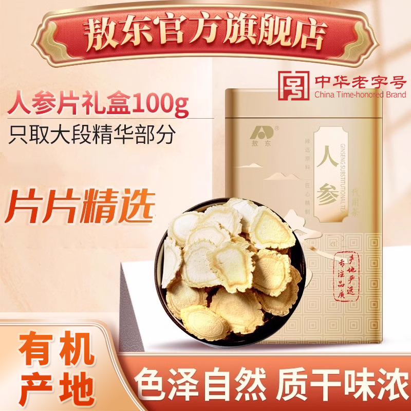 吉林敖东 人参片100g 特产生晒参礼盒人参 正品官方旗舰店