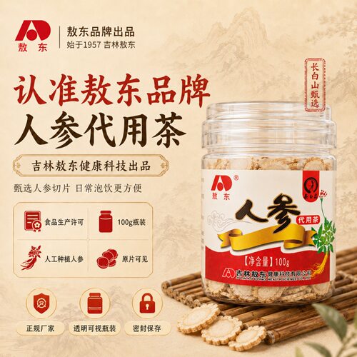 吉林敖东正宗特产人参片