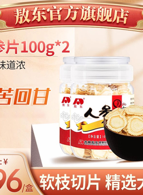 【吉林敖东_人参片100g*2】东北特产白参片生晒参片礼盒