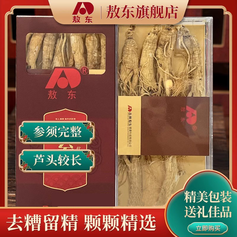 [清仓]敖东人参官方旗舰店东北泡酒整根生晒参干参礼盒