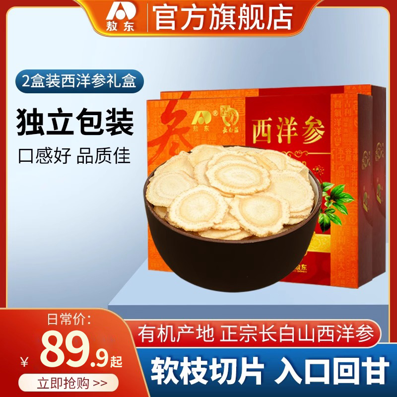 西洋参切片 500g 特级整枝含片礼盒正品粒头西洋参片长白山花旗参