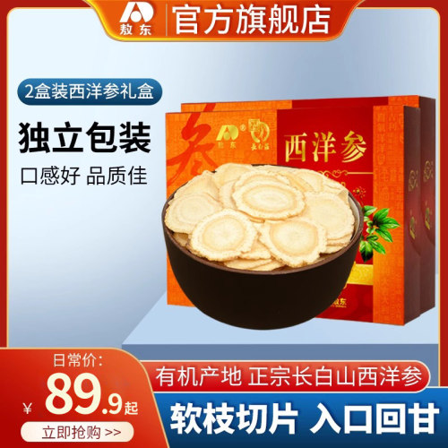 新疆包邮西洋参切片 500g 整枝含片礼盒粒头西洋参片花旗参
