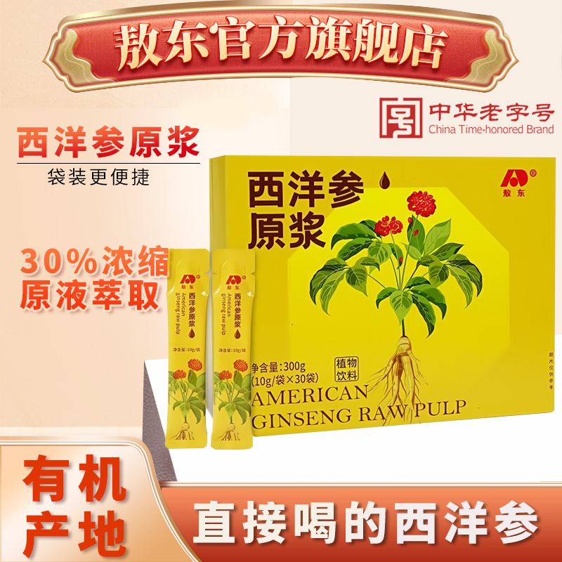 敖东西洋参原浆浓缩液官方礼盒