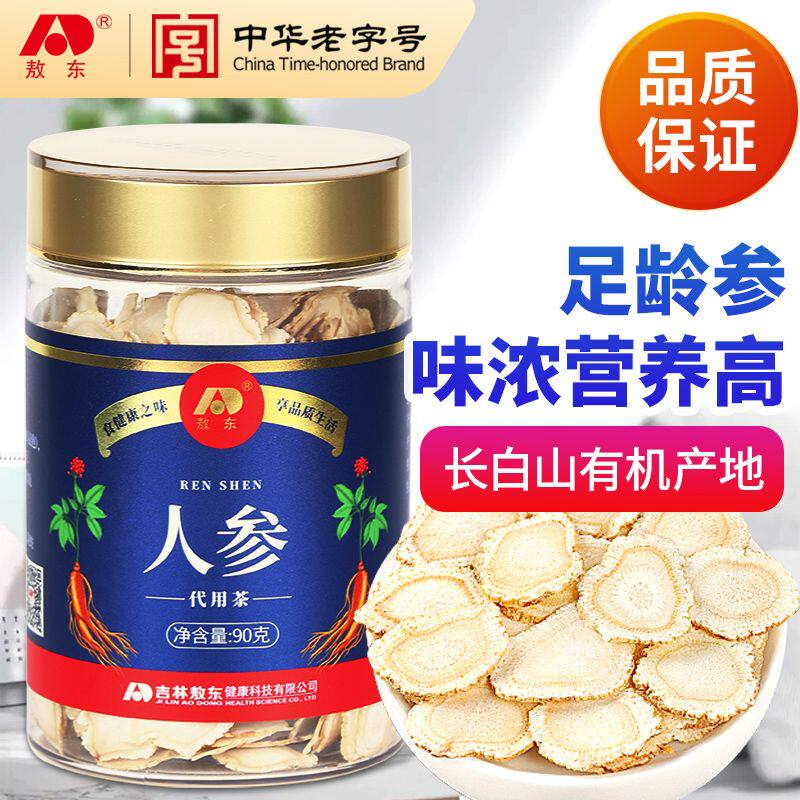 敖东人参大片90g瓶装正品1.4cm左右正宗长白山参片生晒白参滋补品