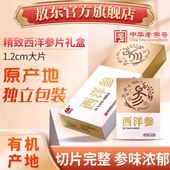敖东官方旗舰店 西洋参切片西洋参片礼盒花旗参片整枝特级