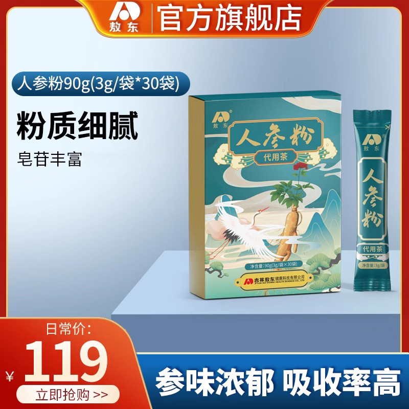 敖东 人参粉正宗人参 粉富含人参皂甙生晒白参参粉独立包装