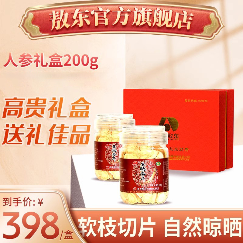 吉林敖东 人参礼盒200g 东北人参白参片干人参生晒参片切片