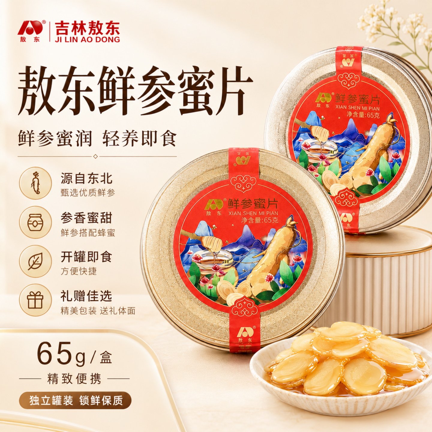 敖东鲜参蜜片人参蜜片即食蜜饯长白山鲜人参整根切片官方养生食品