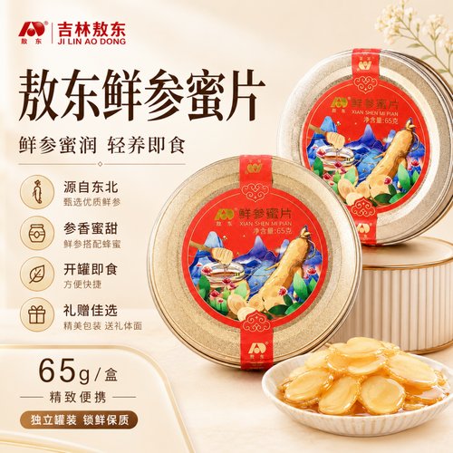 敖东长白山鲜参蜜片办公养生零食