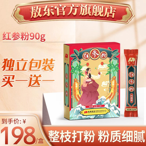 [买一送一]敖东红参粉整枝打粉