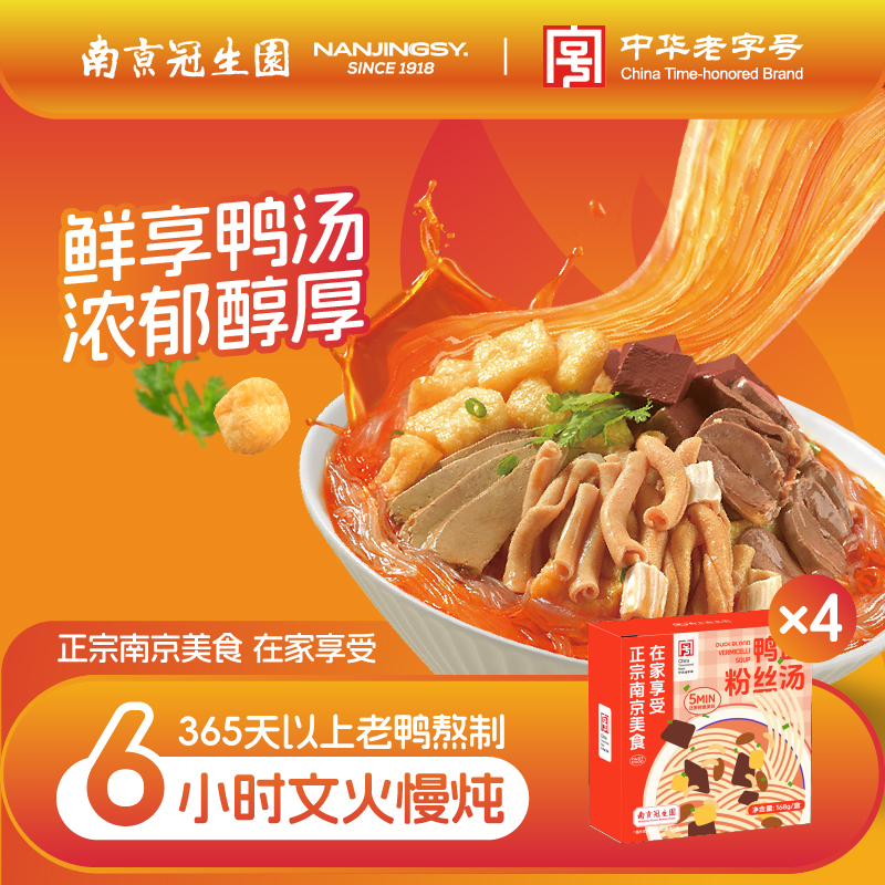【4盒】南京冠生园鸭血粉丝汤特产正宗老鸭宵夜方便速食老鸭粉丝T