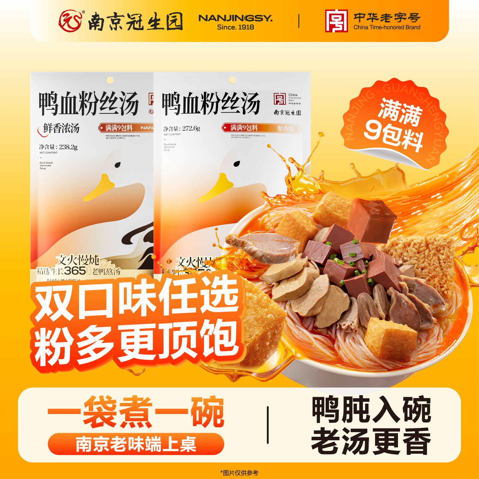 【正宗老字号】南京冠生园鸭血粉丝汤特产小吃速食正宗老鸭粉丝汤