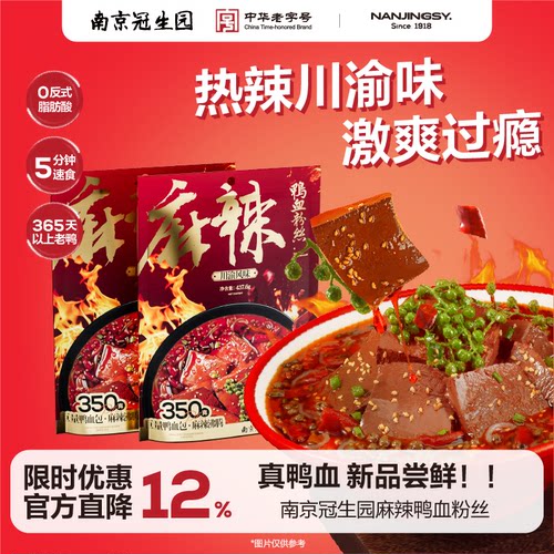 麻辣鸭血粉丝汤川渝风味休闲速食