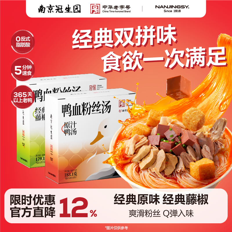 正宗冠生园老鸭粉丝汤南京鸭血粉丝汤盒装方便速食粉丝早餐宵夜