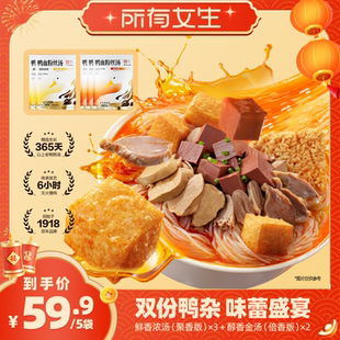 【所有女生直播间】南京冠生园鸭血粉丝汤夜宵充饥速食老鸭粉丝汤