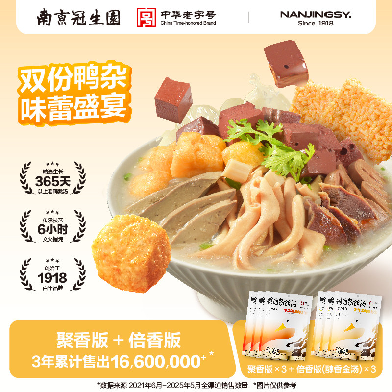 南京冠生园鸭血粉丝汤组合装夜宵速食粉丝爽滑