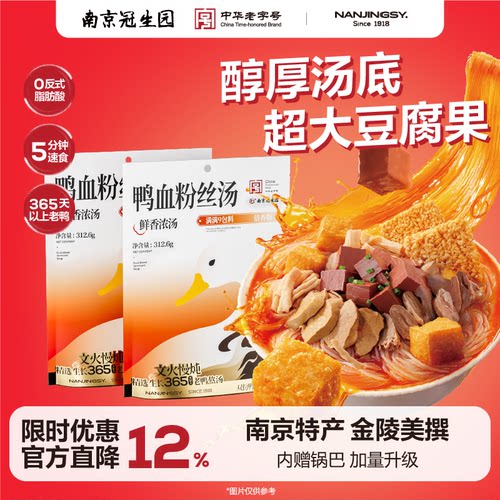 南京正宗鸭血粉丝汤特产速食小吃