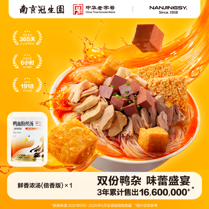 南京冠生园鸭血粉丝汤正宗特产小吃速食宵夜解馋充饥老鸭粉丝汤,粮油调味/速食/干货/烘焙,方便粉丝/粉条,淘宝优惠券,粉丝福利购,淘宝优惠卷