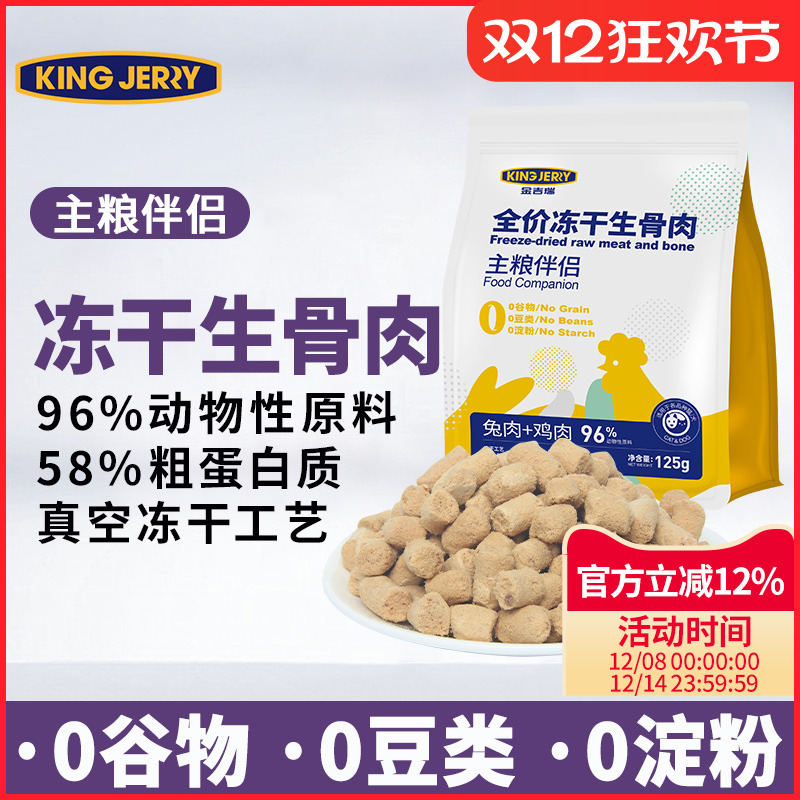 全价冻干生骨肉鸡肉兔肉鸽肉配方主粮伴侣高蛋白猫粮狗粮通用宠粮
