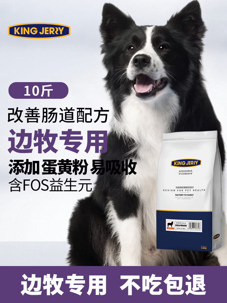 KINGJERRY Border Collie Dog Food for adult dogs Special Border Collie large dog food 5kg 10 catty