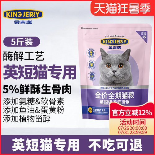 英短专用猫粮蓝猫全价增肥发腮
