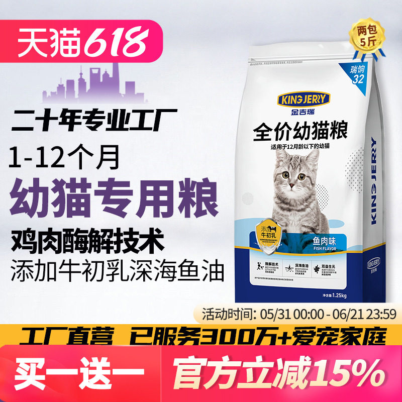 金吉瑞旗舰店正品幼猫专用猫粮1到3月奶糕4到12小猫咪猫食主粮10