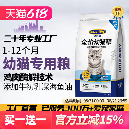 kingjerry金吉瑞牛初乳幼猫粮