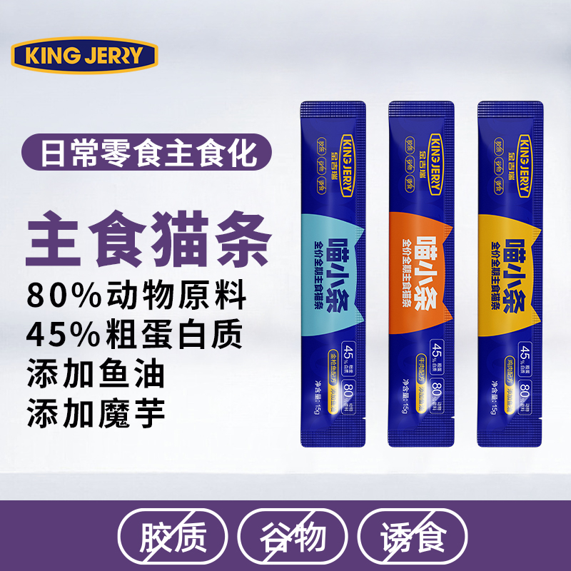 kingjerry猫湿粮条金枪鱼鸡肉