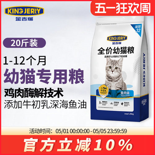 kingjerry金吉瑞幼猫专用猫粮