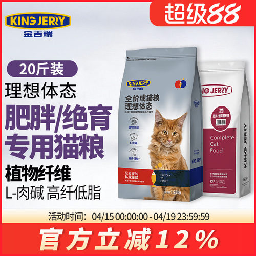 KingJerry绝育通用猫粮