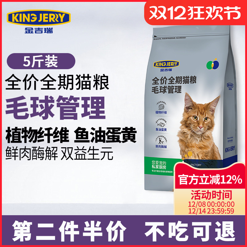 kingjerry金吉瑞毛球管理猫粮