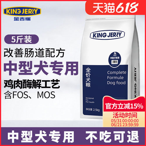 中型犬专用配方全期狗粮