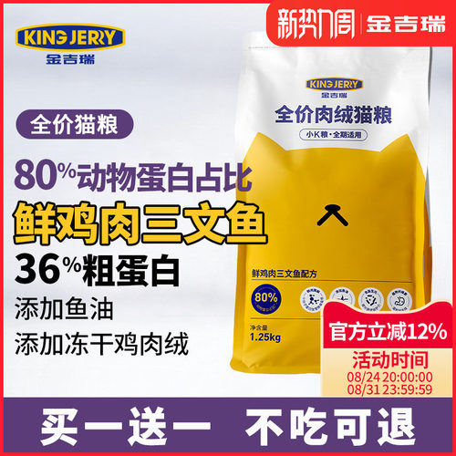 kingjerry全价全期猫粮