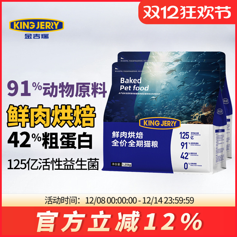 金吉瑞king jerry鲜肉烘焙猫粮无谷成猫幼猫全期奶糕全价通用猫食