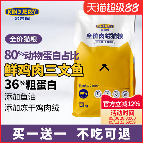 kingjerry全价全期猫粮