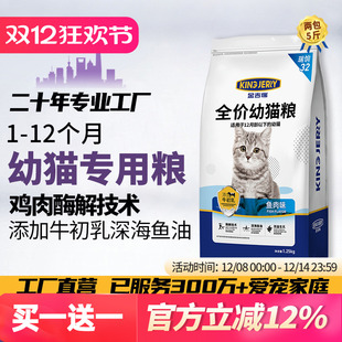 金吉瑞king jerry幼猫专用猫粮1到3月奶糕4到12小猫咪猫食主粮10