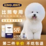 Thức ăn cho chó KINGJERRY Bichon cho chó trưởng thành lông trắng chảy nước mắt hơn chó gấu thức ăn đặc biệt 5 kg 2,5kg - Chó Staples hạt royal canin