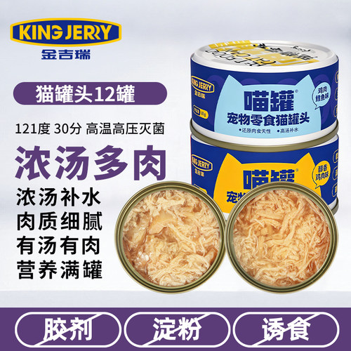 kingjerry白肉猫罐头85gX12猫罐