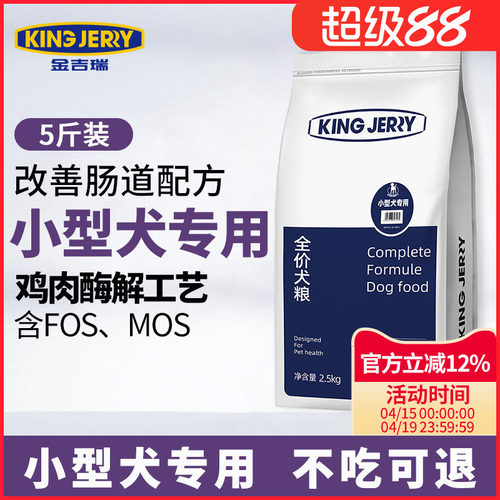 kingjerry狗粮小型犬宠物狗