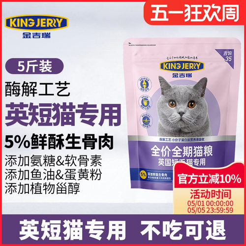 英短专用猫粮蓝猫全价增肥发腮