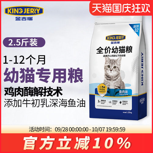 金吉瑞kingjerry幼猫专用粮