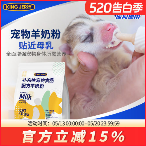 宠物专用羊奶粉幼猫哺乳期营养品