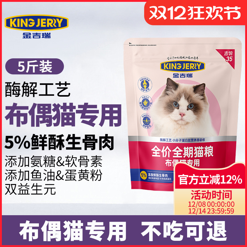 布偶猫专用猫粮全价幼猫全阶段