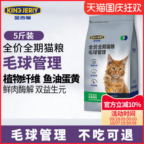 kingjerry金吉瑞毛球管理猫粮